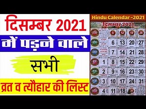 Calendar December 2021 | December 2021 calendar | December 2021 ka calender | December calendar 2021
