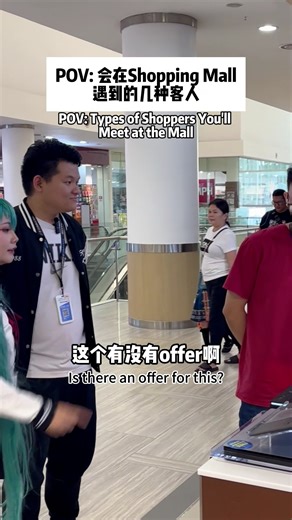 2.9K views · 44 reactions | POV: 在Shopping Mall会遇到的几种顾客 POV: Types of customer you’ll meet in a shopping mall #Qualcomm #Pcimage #ILOVEqualcomm #Kuching #Sarawak #Malaysia | PC Image - The Spring, Kuching | Facebook