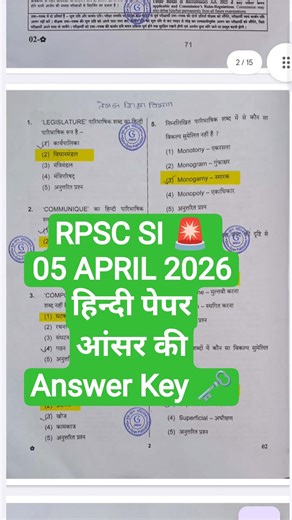 RPSC SI 2026 // Hindi Answer Key सभी प्रश्नों के सही उत्तर// SI Paper Level Analysis sub inspector