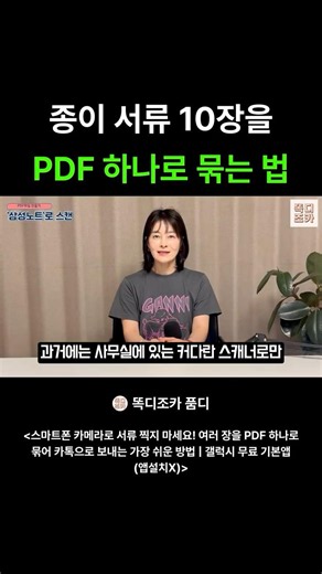 서류 보낼 때 사진 찍지 마세요! 갤럭시 무료 앱으로 PDF 묶어서 카톡 전송! 📄