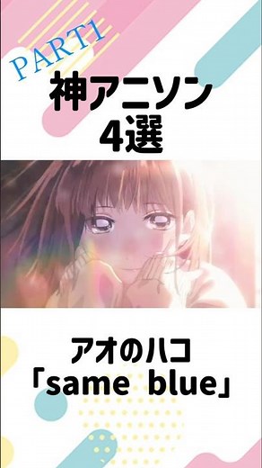 神アニソン4選！！#アニメ#アニソン