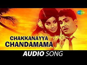 Chakkanayya Chandamama | Bharya Biddalu | P. Susheela, B. Vasantha | K.V. Mahadevan