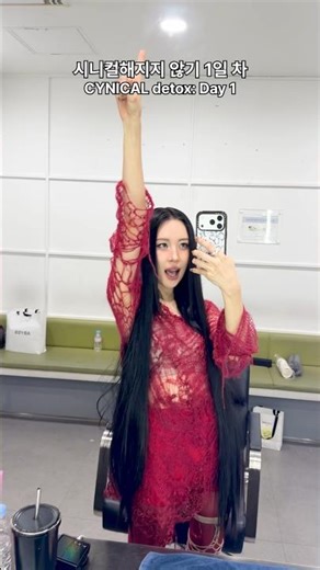 시니컬해지지 않기 챌린지😎