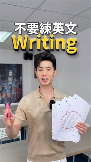 Silverback Edu | DSE 英文最強 5** 保證 | 👇🏻 為什麼你Writing一直都沒有提升？ 因為你缺少了 5** 必用寫作框架 👀 你有沒有這種經驗： 1️⃣ 明明每天努力操練 2️⃣ 但成績卻未如理想🥲 其實不是你的英文水平不夠好 而是少了一個讓你升 Lv 的技術： 5** 百搭寫作框架✨ 立即 comment「... | Instagram