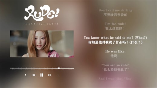 日推歌单｜轻快｜肆意张扬 休想让我循规蹈矩｜Hearts2Hearts《RUDE!》