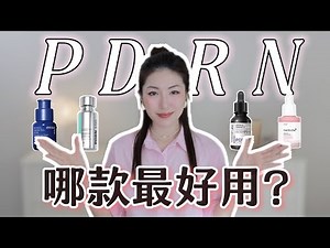 PDRN精华合集，抗老紧致保湿精华VT、CNP、Medicube、Numbuzin、Innisfree视黄醇绿茶，AMIRO家用水光针PDRN美容仪，祛皱去痘印缩毛孔修复美白护肤测评