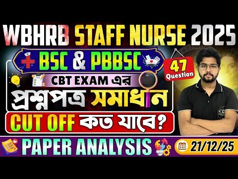 WBHRB Staff Nurse Exam Analysis 2025 | 21st December | WBHRB Staff Nurse Cut Off 2025 | WBHRB Result