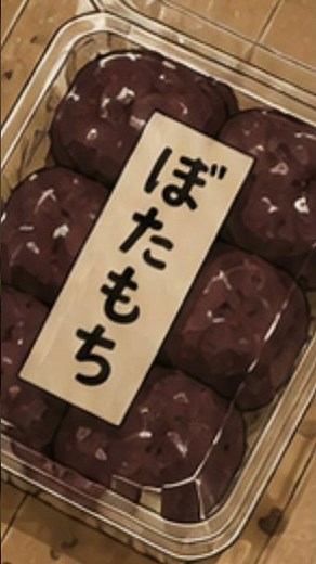 『棚からぼたもち』の現場｜ことわざ誕生の瞬間