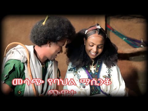 በጣም ልብ የሚነካ የማሲንቆ ተጫዋች (መኩሪያው ሀይሌ)Ethiopian best masinqo music (mekuriaw haile