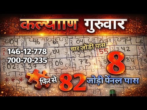 Kalyan Chart 05-02-2026 | Kalyan Pannel Line Trick | Single Jodi Pannel Today Live #kalyan