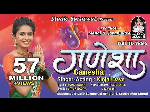 KINJAL DAVE | GANESHA (ગણેશા) Full HD VIDEO SONG ‪@StudioSaraswati‬