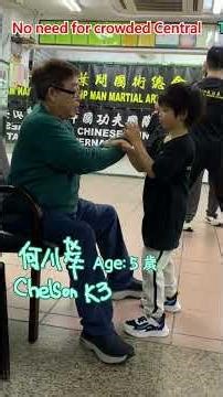 5歲黐手，叻過大人！| 葉問欽點弟子及助教劉功成 | 劉得泰師傅 葉問國術總會 中國功夫國際學校 世界詠春拳道協會