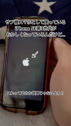【故障】サブ機として使っているiPhone SE第3世代がおかしくなりました... #shorts #iphonese3