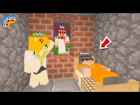 عائلة المتدعبلين #509 ماما و بابا خلوني اهرب من السجن !!؟😨😱