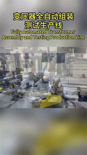 High-Frequency Transformer Manufacturing Process | Fully Automated Assembly & Testing Line