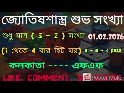 01/02/2026 KOLKATA FATAFAT TIPS।।TODAY KOLKATA FF TIPS TODAY।। KOLKATA FATAFAT TIPS।।