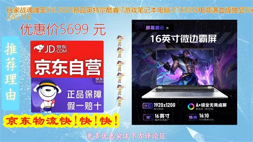 玩家战魂魂圣X16 2025新品英特尔酷睿i7游戏笔记本电脑 RTX3050电竞满血版独显16英寸大