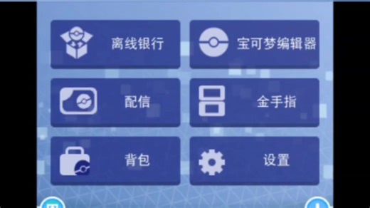 关于宝可梦离线银行（PKSM）的更详细的安装教程