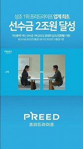 [프리드라이프] '업계 최초 선수금 2조원 달성' 편 #tv광고 #short