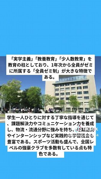 #1分でわかる #流通経済大学#茨城県#私立大学#概要 VOICEVOX:青山龍星