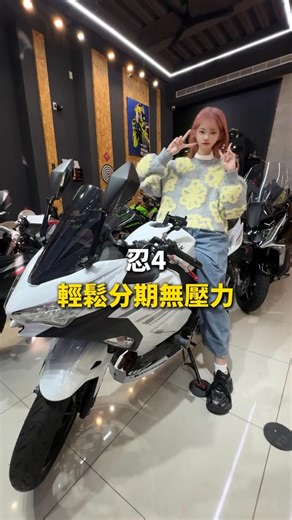 摩托Buy • 台中二手機車｜安誠車業 on Instagram: "忍4現車多台可供選擇！歡迎私訊詢問！ 【黃紅牌、輕檔車、速可達專賣店】 ✅ 可車換車，高價收購 ✅ 實體店面免受騙 ✅ 所有車輛皆提供試乘 ✅ 線上購車，外縣市托運 ✅ 附贈新手基礎檔車教學 — 【IG】：moto_buy__ 查看更多車輛 【LINE官方客服】：@282bjprl (要加@) 本店採預約制，請務必加入官方LINE預約 ​ 🔸 Foreign students can also easily buy motorcycles"