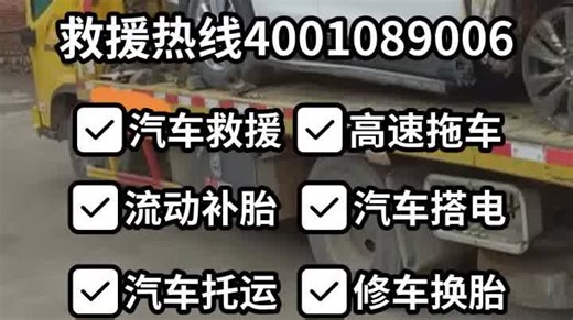 24小时道路救援滦南县宋道口镇全服务