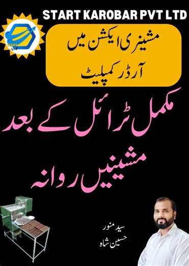 3.7K views · 31 reactions | Automatic Chocolate Machine | Chocotun Chocolate Dispensing Setup | Chocolate Business in Pakistan | Start Karobar | Facebook