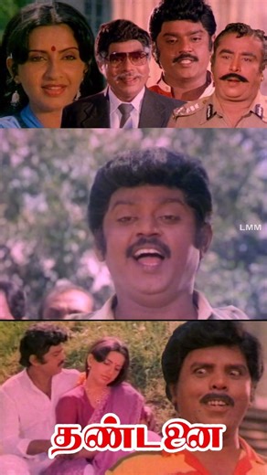 நாயை வைத்து கடிக்க விடுறாங்க Thandanai Tamil Classic Movie Shorts | Vijayakanth | Ambika