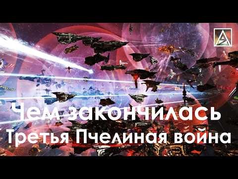 EVE Online. How the Third Bee War Ended