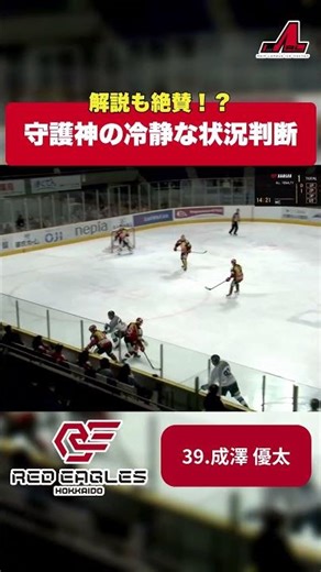 【解説絶賛】成澤の神判断！ペナルティ察知から即ベンチへダッシュ#アイスホッケー #ゴーリー #好判断 #ホッケー #hockey #スーパープレイ