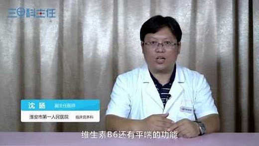 维生素b6的作用及功能有哪些