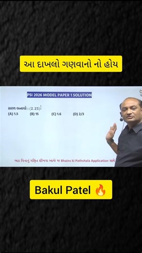 PSI Model Paper 2026 | Bakul Patel 🔥 #bakulpatel #maths #PSI #cce #police