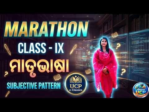 Subjective Class on First Language Odia // Class 9th odia language