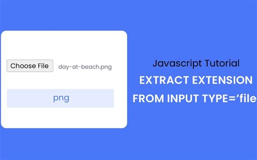 如何使用Javascript获取上传文件扩展名 【Javascript项目】