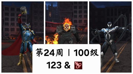 【丧尸生存】第24周：100级 - 毒液/雷神 恶灵骑士｜禁用123，能源斗士