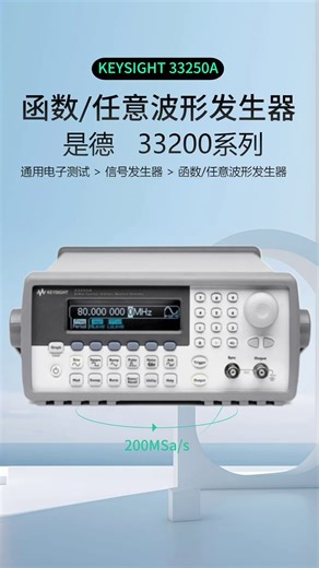 KEYSIGHT 函数/任意波形发生器