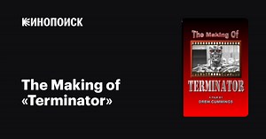 The Making of «Terminator», 1984