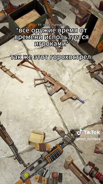 Водный пистолет > Горохострел. Вопросы? Заглядывайте в тг: rust_furnace #раст #rust