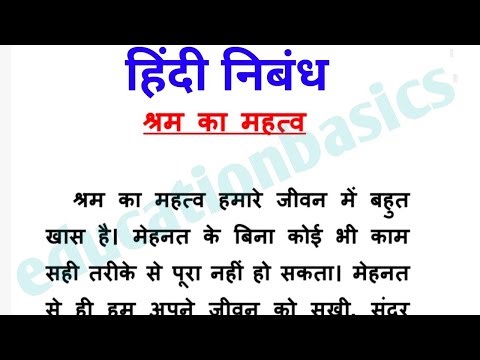 Importance of Hard Work || Hard Work Essay in Hindi || Essay on the Importance of Hard Work