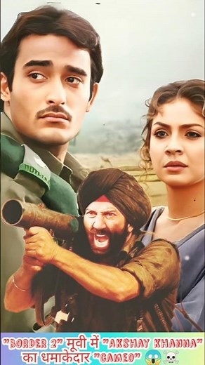"Border 2" मूवी में "Akshaye Khanna" का धमाकेदार "Cameo" 😱☠️। #sunny #akshaykhanna #shortsvideo
