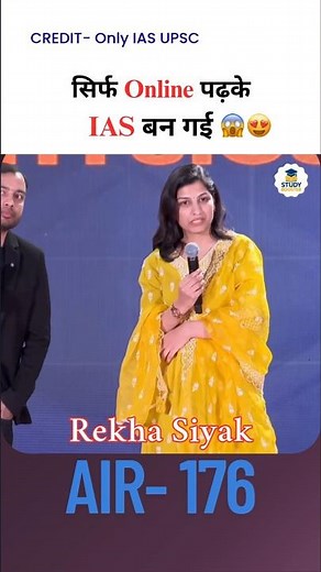 Example Set kar diya🔥🤩 Rekha Siyak UPSC 2024 Topper | Video by OnlyIAS UPSC #studybooster4u
