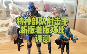 gijoe特种部队射击手新老版对比评测