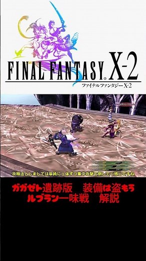 [FF10-2] Leblanc's Gang Battle in the Gagazet Ruins - Commentary #FFX #FinalFantasy #Challenge #L...