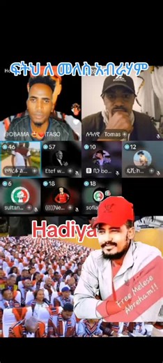 #እትዮጵያ_ለዘላለም_ትኑር🇪🇹ሀገሬ @Beki kabera ✓✓ @fala♡♤♡🇬🇧 @𝗘𝘆𝘂𝘂𝘂𝘂𝗯 𝗸𝗮𝗯𝗲𝗿𝗿𝗮 @GezahegnSumamo IAYDO CEO @Suse @Gach Gach