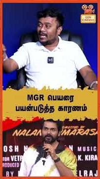 MGR பெயரை பயன்படுத்த காரணம்? | Sathyan Exclusive | Vaavaathiyar |