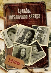 Сериал Судьбы загадочное завтра  смотреть онлайн бесплатно!