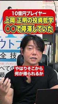 この動画一本見れば１億目指せる！？ #資産運用 #日本株 #新nisa