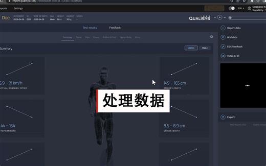 Qualisys 云计算平台 Calqulus_4.处理数据