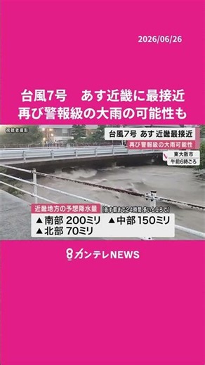 Typhoon No. 7 Expected to Make Closest Approach to Kinki Region Tomorrow; Risk of More Warning-Le...