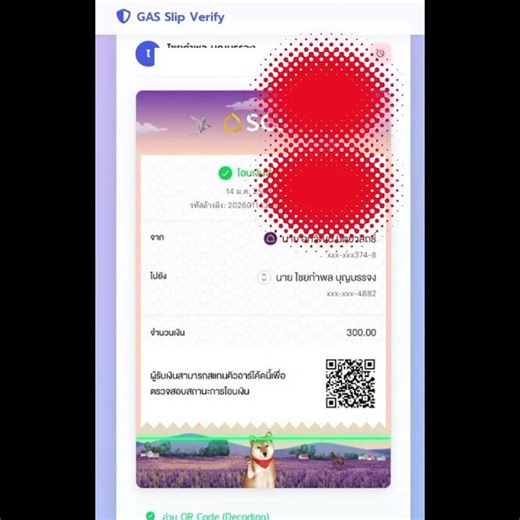 แจกฟรี ระบบตรวจสอบสลิปอัตโนมัติ